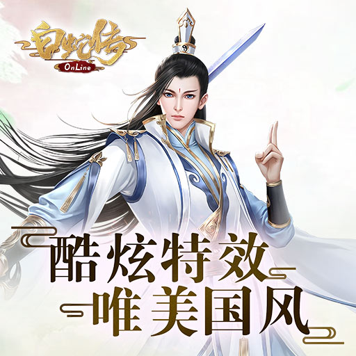 《白蛇傳online》經(jīng)驗(yàn)副本介紹