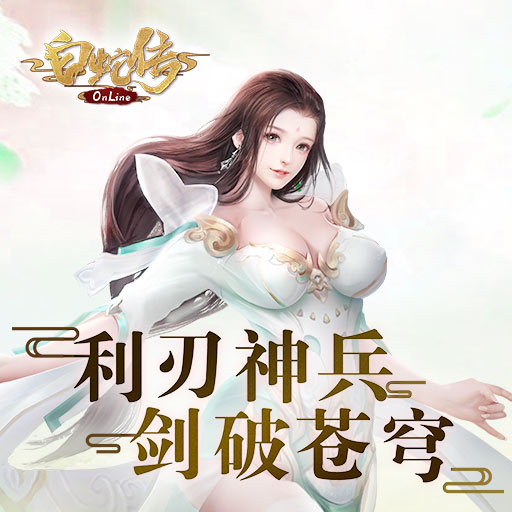 《白蛇傳online》洛書系統(tǒng)介紹