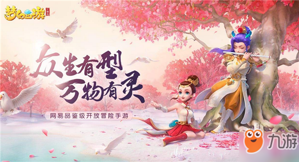 《夢(mèng)幻西游三維版》零氪玩什么門(mén)派好 零氪門(mén)派選擇推薦