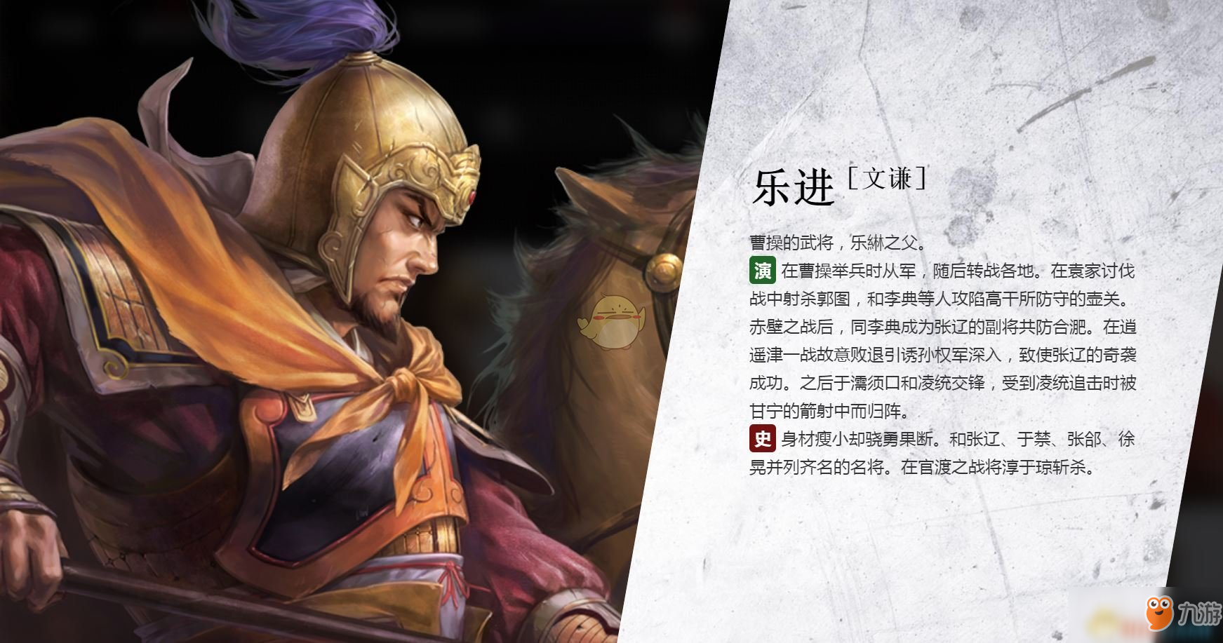 《三国志14》乐进背景故事是什么 乐进背景故事分享