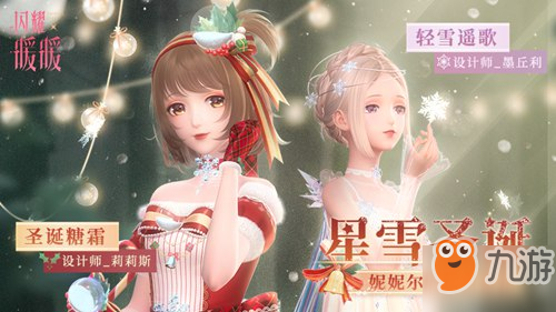 《閃耀暖暖》圣誕限時(shí)活動(dòng)怎么玩 圣誕限時(shí)活動(dòng)玩法介紹