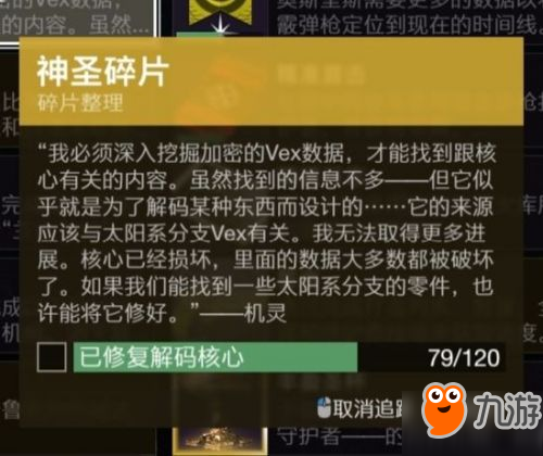 《命运2》神圣碎片获取攻略 神圣碎片怎么得