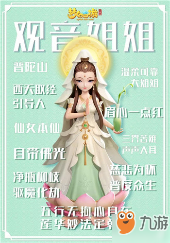 梦幻西游三维版普陀山怎么加点 普陀山加点经脉宝石法宝宠物攻略