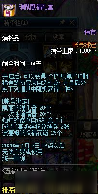 《DNF》瑞鼠呈祥禮盒里有什么 瑞鼠呈祥禮盒內(nèi)容一覽