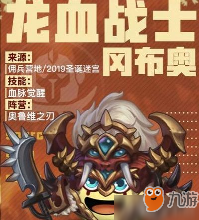 不思议迷宫龙血战士冈布奥怎么获得 龙血战士冈布奥获得方法介绍