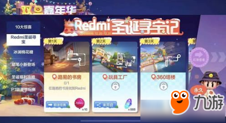 《跑跑卡丁車》手游玩具工廠Redmi在哪 圣誕尋寶記玩法攻略