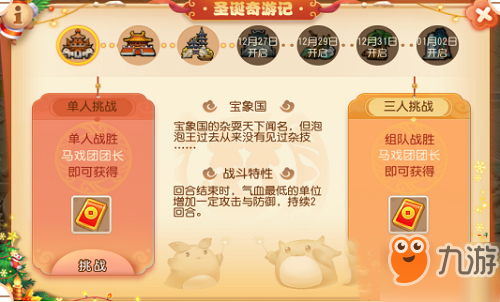 《夢(mèng)幻西游》手游圣誕奇游記攻略 圣誕奇游記參與條件及玩法介紹截圖