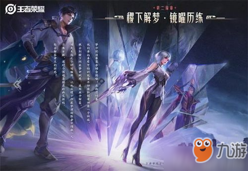 《王者荣耀》镜什么时候上线 镜上线时间分享