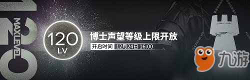 明日方舟博士聲望等級上限什么時候開放 博士聲望等級開放時間分享