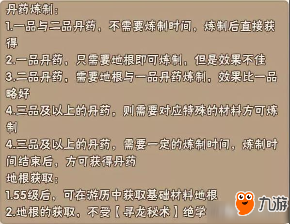 《暴走大俠》丹藥煉制攻略教程 丹藥怎么煉制