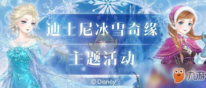 《奇跡暖暖》冰雪奇緣主題活動怎么樣 雪奇緣主題活動內容一覽