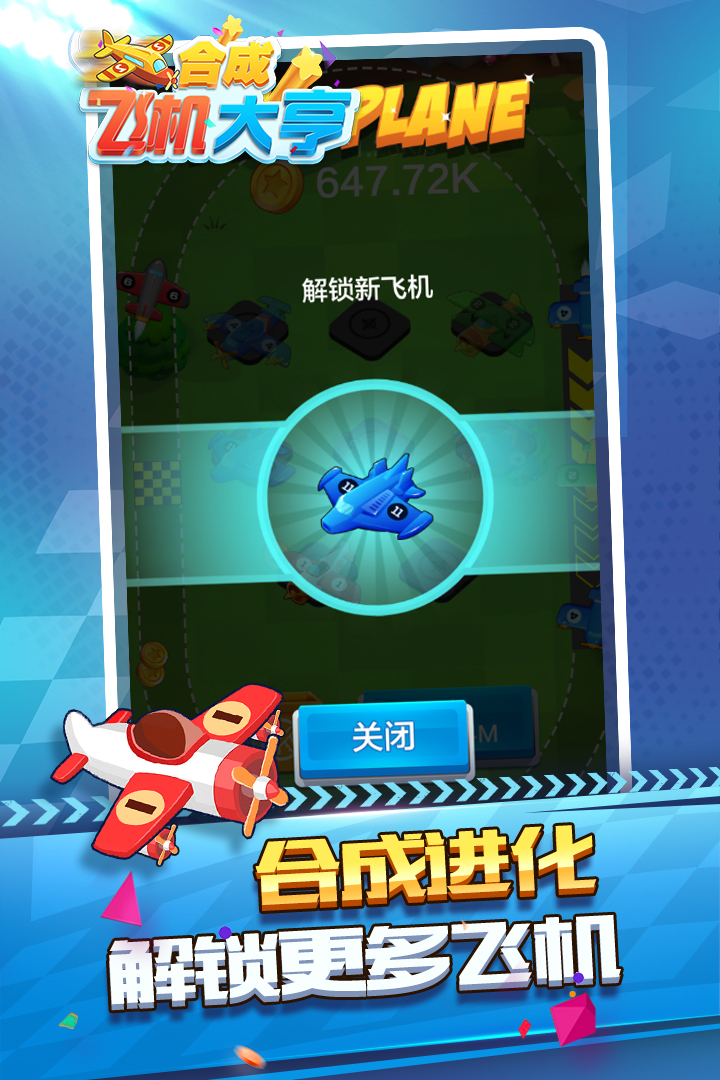 合成飞机大亨软件封面