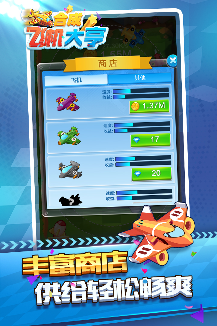 合成飞机大亨软件封面