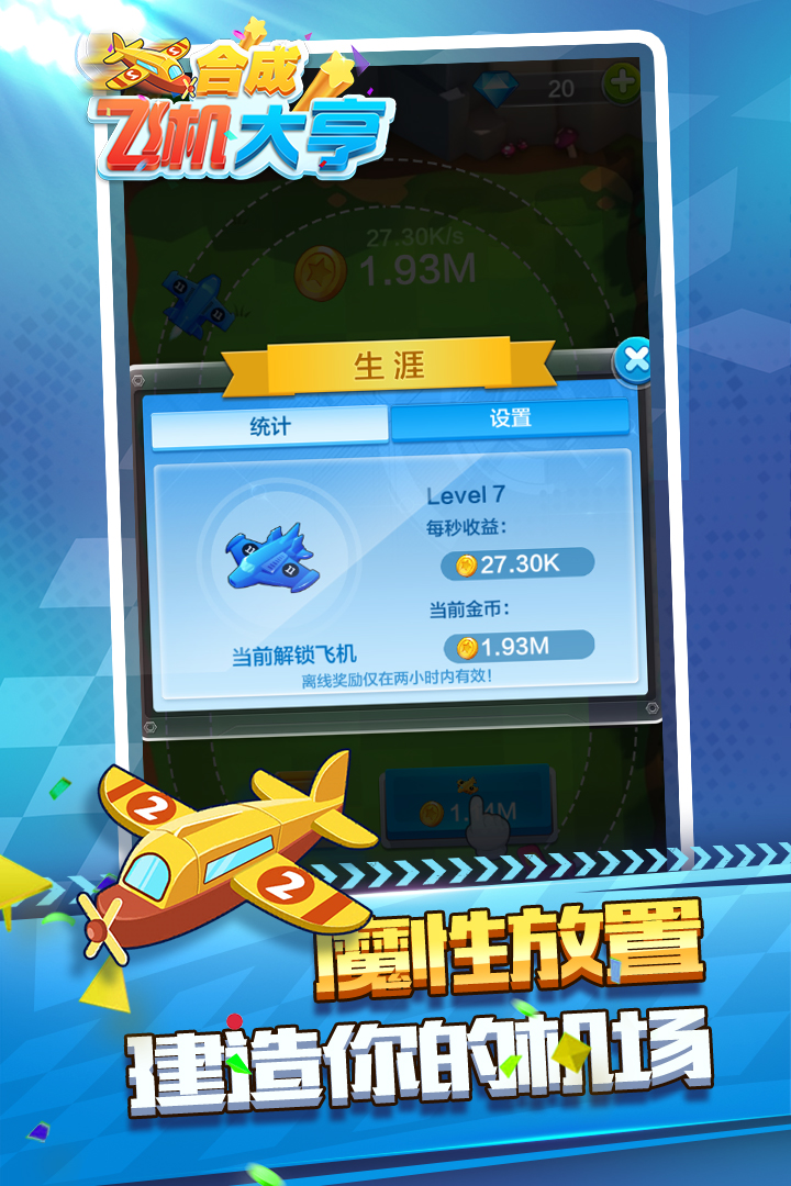 合成飞机大亨软件封面
