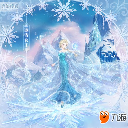 《奇迹暖暖》冰雪女王套装怎么样 冰雪女王套装预览