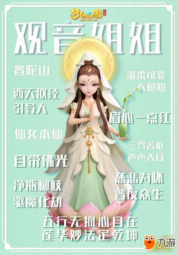 夢(mèng)幻西游三維版普陀山攻略 普陀山門(mén)派玩法分享