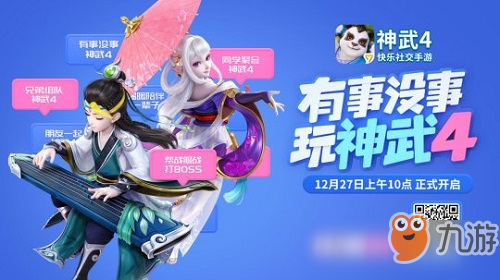 《神武4》手游什么時候公測 公測時間介紹