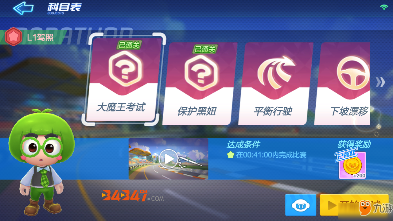 《跑跑卡丁车手游》L1驾照该怎么过 L1过关攻略