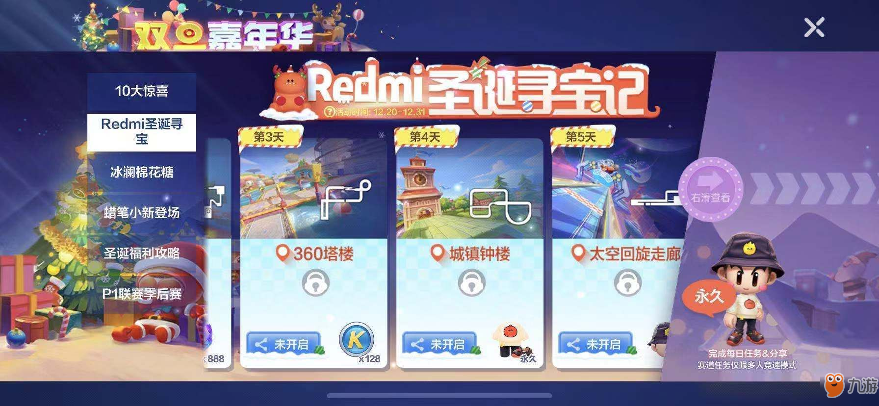 跑跑卡丁車手游太空回旋走廊redmi位置在什么地方 第五天redmi位置介紹