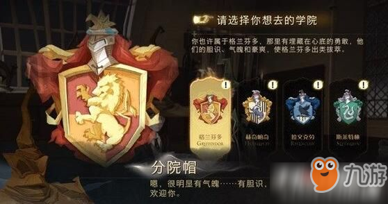 哈利波特魔法覺醒學(xué)院怎么選 學(xué)院選擇推薦