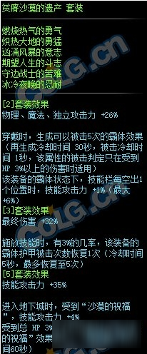 《DNF》贫瘠沙漠的遗产套装属性怎么样 贫瘠沙漠的遗产套装属性介绍截图