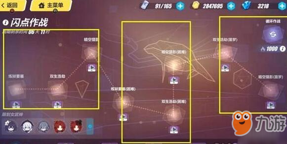 崩坏3闪点作战炼狱要塞怎么过 闪点作战炼狱要塞通关教程