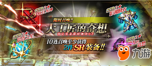 《梦幻模拟战》大工匠的奇想活动有什么奖励 大工匠的奇想活动攻略