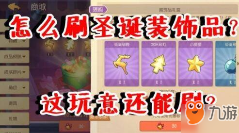 猫和老鼠手游圣诞铃铛怎么收集 圣诞铃铛收集方法
