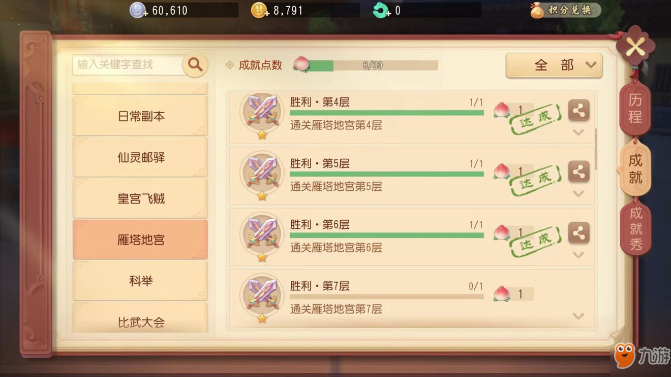 《梦幻西游三维版》大雁塔4-6怎么打 大雁塔4-6打法攻略