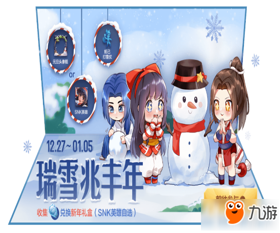 王者榮耀2020迎新雪球攻略 迎新雪球不夠怎么辦