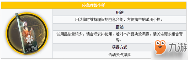 《明日方舟》应急理智小样怎么获取 应急理智小样获取方式介绍