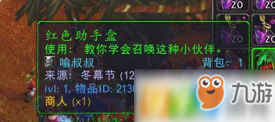 魔兽世界红色助手盒如何获取 宠物红色助手盒获得方法介绍