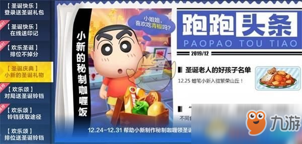 《跑跑卡丁车手游》小新的秘制咖喱饭任务怎么做 小新的秘制咖喱饭任务完成攻略