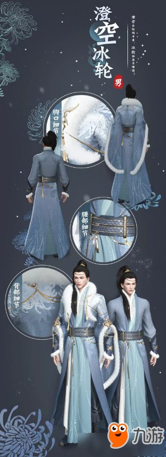 《逆水寒》澄空冰轮时装怎么获得 澄空冰轮时装获得方法介绍