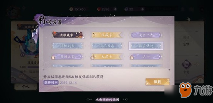 《阴阳师百闻牌》大收藏家称号怎么获得 大收藏家称号获取攻略