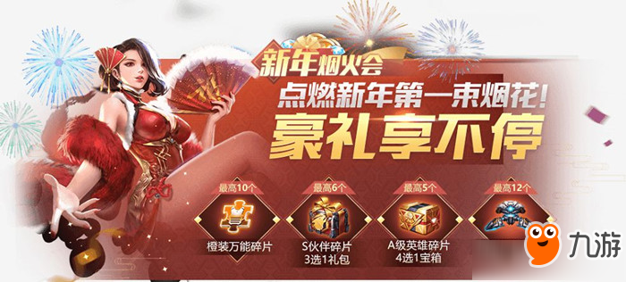 《魂斗罗归来》新年烟火会活动怎么玩 新年烟火会活动介绍截图