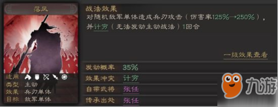 《三国志战略版》开荒用什么战法好 S3开荒战法使用排行榜