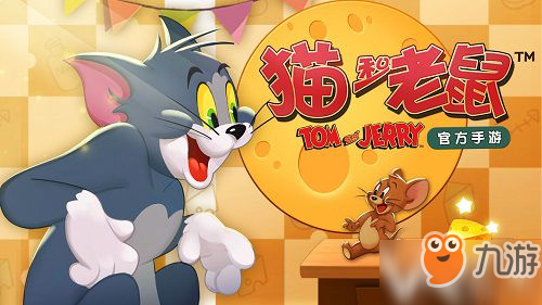 《猫和老鼠》手游12月26日更新了什么 12月26日更新公告