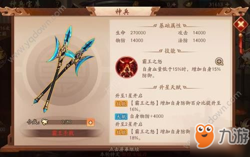 《少年三國志2》神兵怎么搭配 神兵搭配攻略