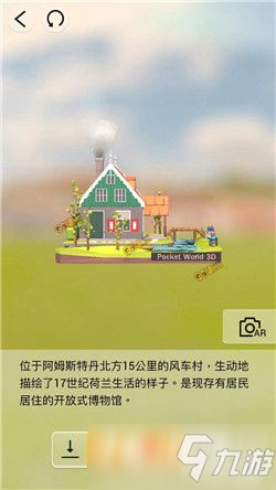 《我愛拼模型》荷蘭風(fēng)車村荷蘭小屋攻略 搭建技巧分享