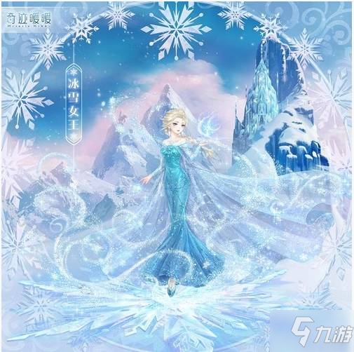 奇迹暖暖冰雪女王套装怎么获得 冰雪女王套装花费一览