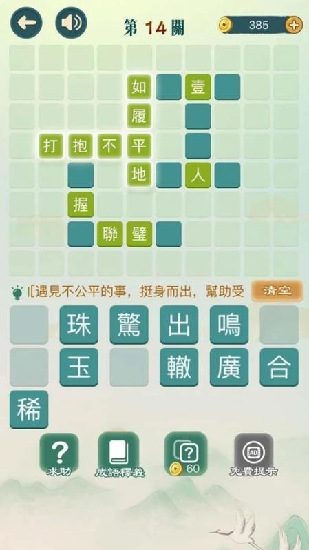 成语填填字截图1