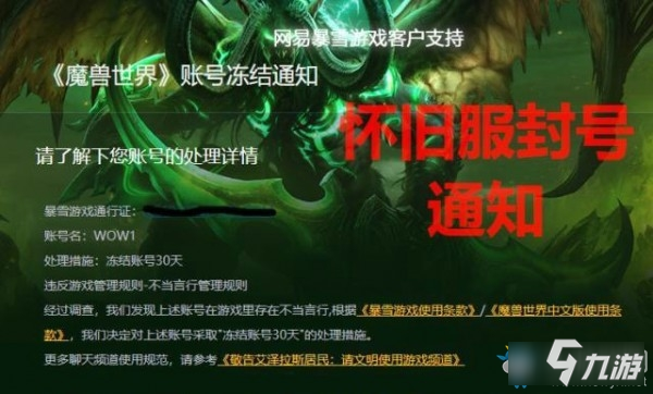 《魔獸世界懷舊服》封號怎么解決 封號解決方法分享