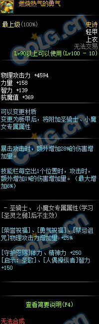 《DNF》燃烧热气的勇气属性是什么 燃烧热气的勇气属性外观一览截图