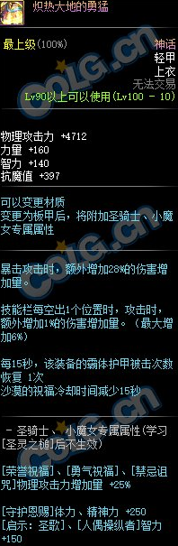 《DNF》神话装备炽热大地的勇猛怎么样 神话装备炽热大地的勇猛介绍截图