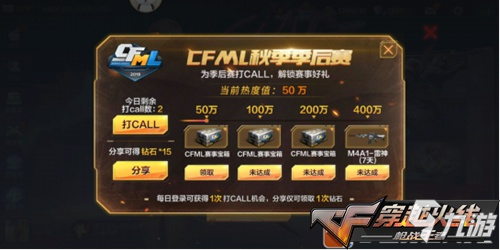 《CF》手游季后賽打call活動怎么玩 季后賽打call活動玩法介紹