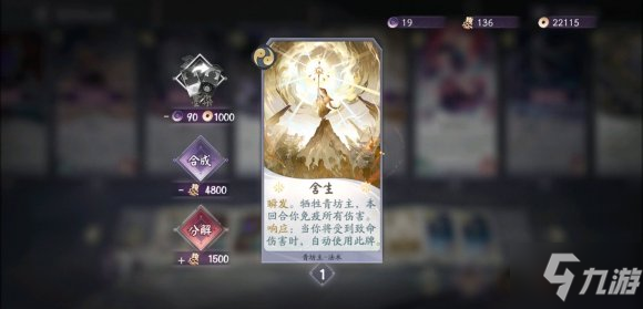 《阴阳师百闻牌》舍生能防夺命吗 舍生夺命相性分析