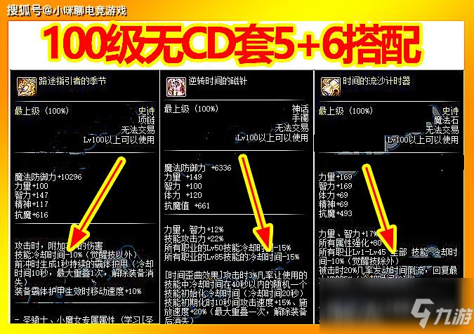 《DNF》100级史诗无cd套怎么选 100级史诗无cd套推荐