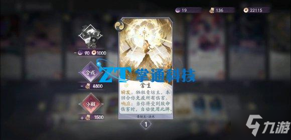 《阴阳师百闻牌》舍生能档夺命吗 舍生效果详解