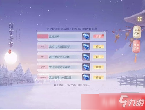 《花與劍》踏雪尋寶活動好玩嗎 踏雪尋寶活動玩法推薦